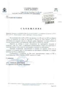 съобщение с изх. № РВР20-ТП00-18-17 от 14.12.2023 г.