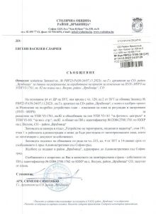 съобщение с изх. № РВР22-ТП00-58-19 от 14.12.2023 г.