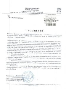 съобщение с изх. № РВР23-ТП00-15-15 от 14.12.2023 г.