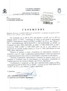 съобщение с изх. № РВР23-ТП00-15-17 от 15.12.2023 г.