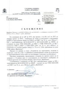 съобщение с изх. № РВР23-ТП00-15-19 от 15.12.2023 г.